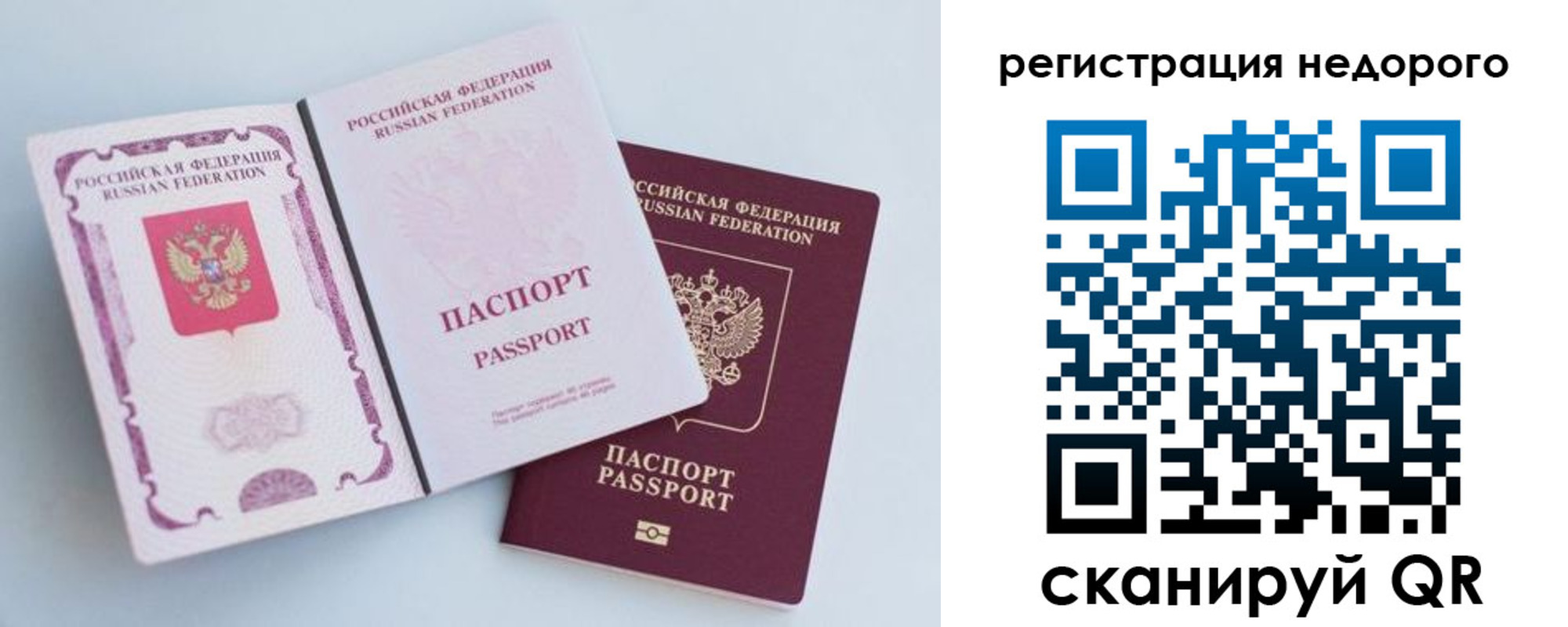 временная регистрация недорого в Кудрово