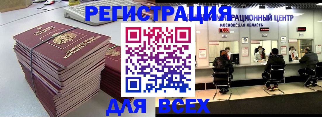 временная регистрация недорого в Кудрово