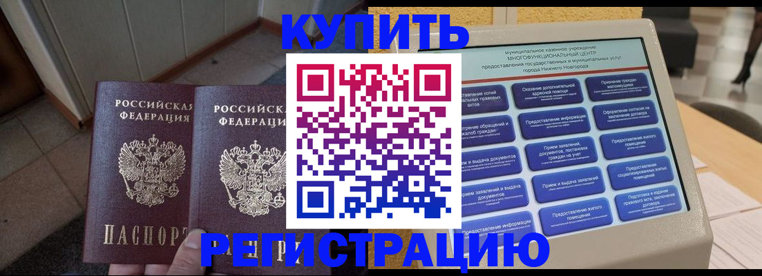 временная регистрация надежно в Кудрово