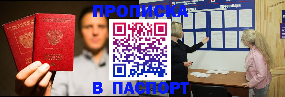 где прописаться в Кудрово